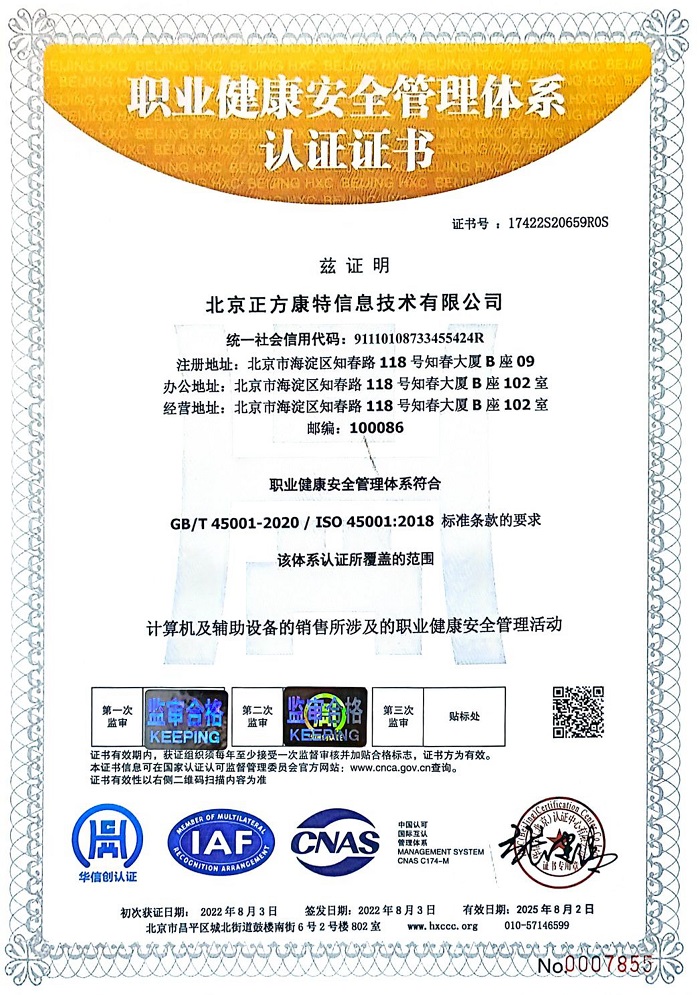 職業(yè)健康安全管理體系三體認證證書(shū)