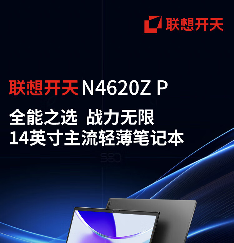 聯(lián)想國產(chǎn)電腦昭陽(yáng)N4620Z-P
