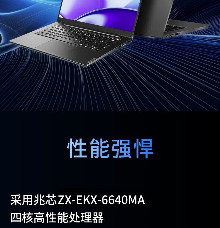 聯(lián)想國產(chǎn)電腦昭陽(yáng)N4620Z-P
