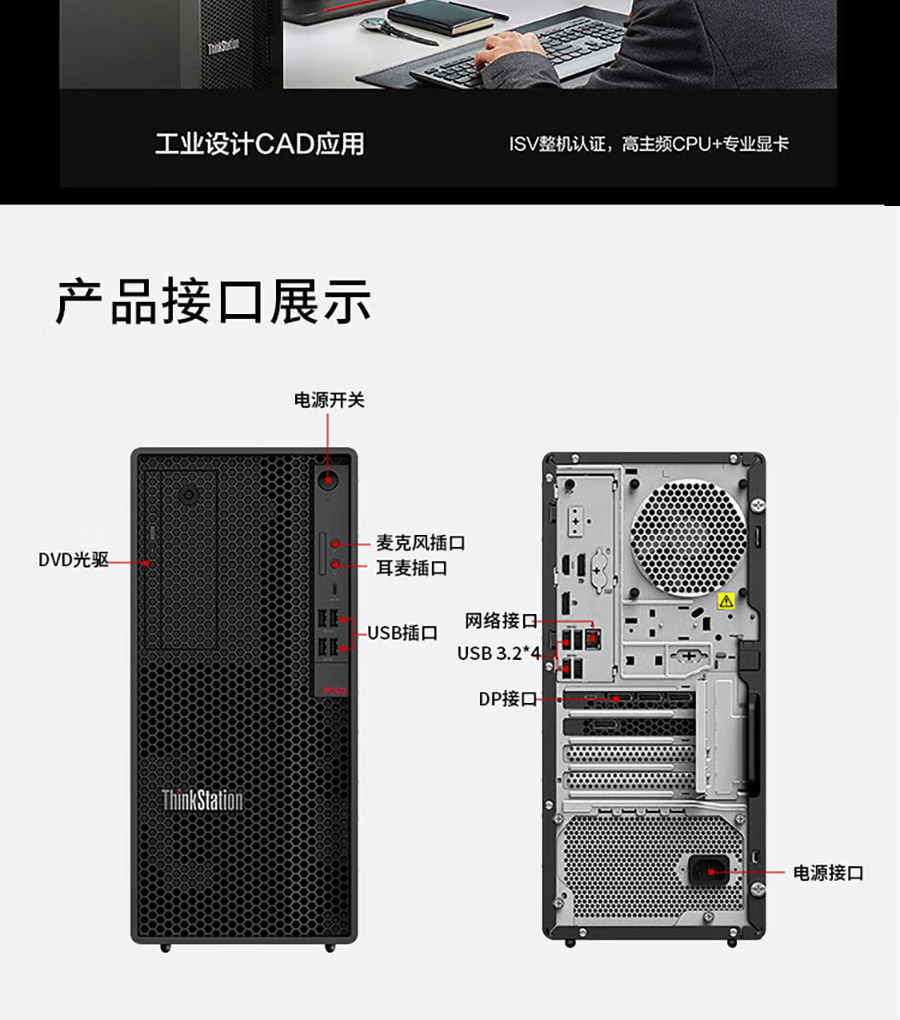 聯(lián)想工作站ThinkStation P360 Tower