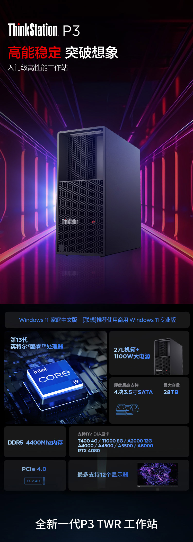 聯(lián)想工作站ThinkStation P3 