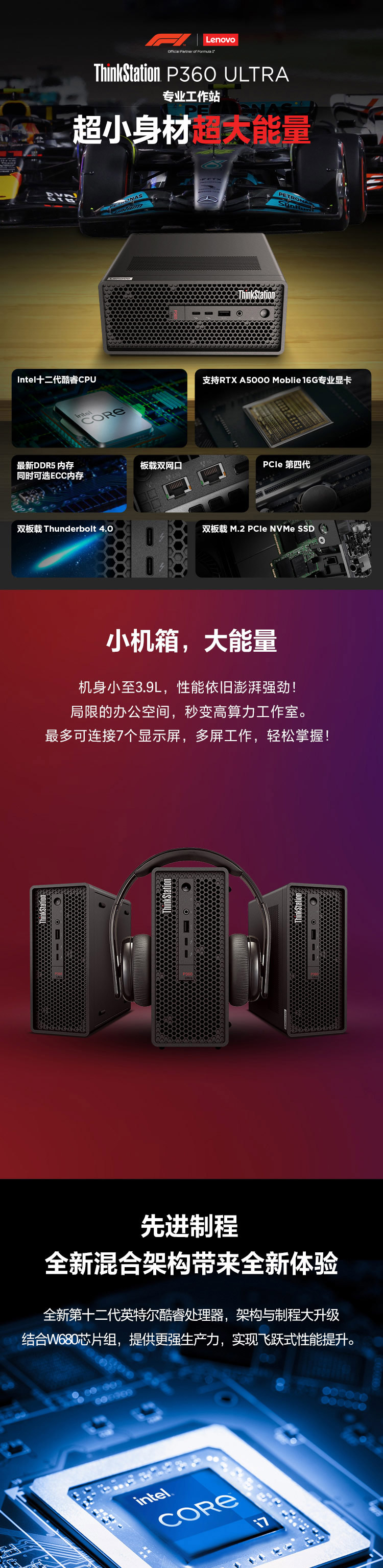 聯(lián)想工作站ThinkStation P360 ULTRA 