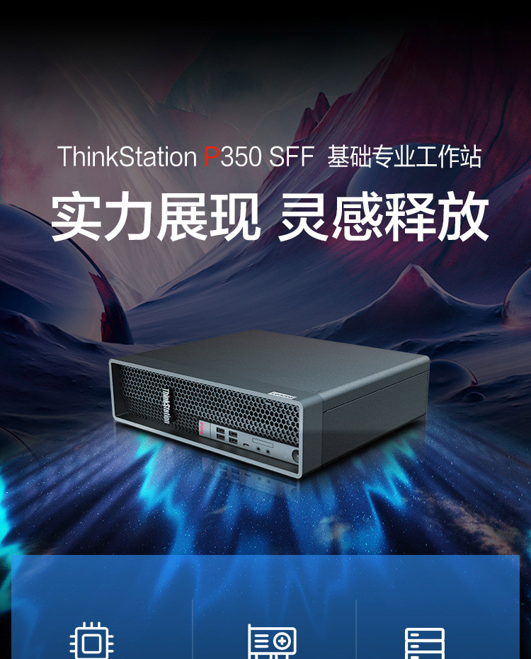 聯(lián)想工作站ThinkStation P350 SFF