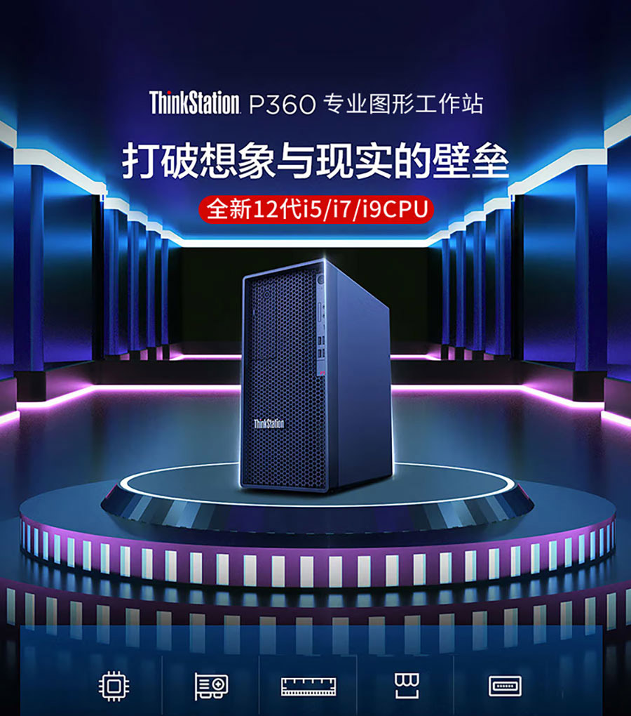 聯(lián)想工作站ThinkStation P360 Tower