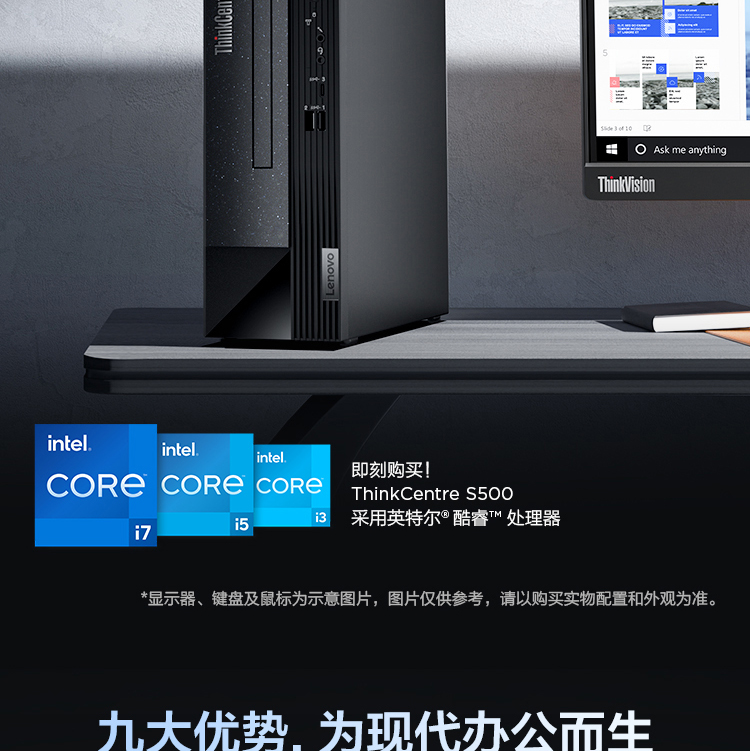聯(lián)想臺式機ThinkCentre neo S500