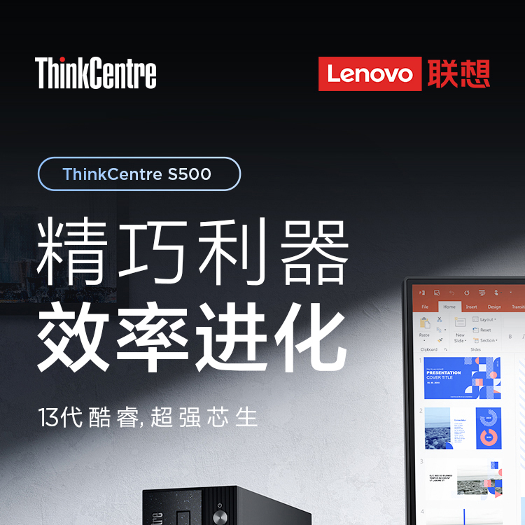 聯(lián)想臺式機ThinkCentre neo S500