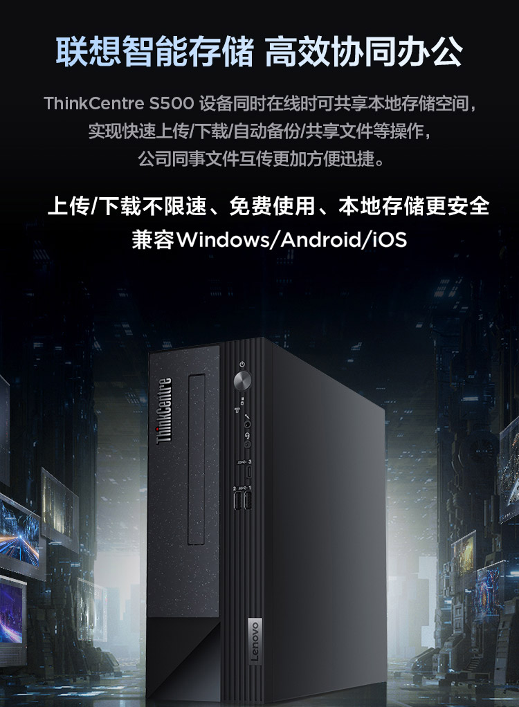 聯(lián)想臺式機ThinkCentre neo S500