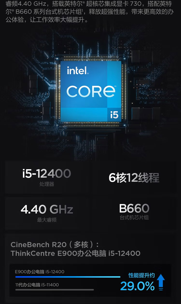 聯(lián)想臺式機ThinkCentre E900