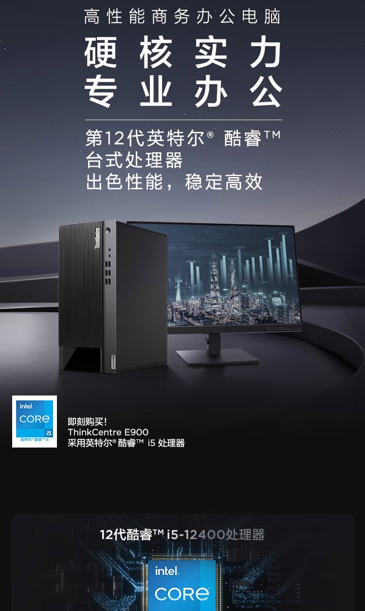 聯(lián)想臺式機ThinkCentre E900