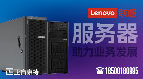 ThinkServer專(zhuān)業(yè)客服熱線(xiàn)_迅速解決服務(wù)器問(wèn)題，提升辦公效率