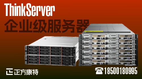聯(lián)想服務(wù)器客戶(hù)支持熱線(xiàn)與合作加盟信息交流平臺