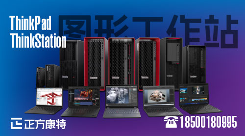 聯(lián)想全新ThinkStation P3 Tower13震撼發(fā)布，三款力作W680、D5及27L強勢登場(chǎng)，開(kāi)啟專(zhuān)業(yè)工作站新篇章
