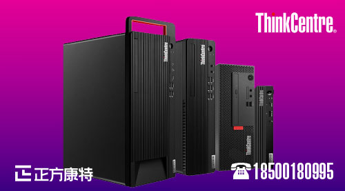 聯(lián)想ThinkCentre系列全新力作_14代+13代處理器聯(lián)袂，多款型號17L、Q670、D5，PCI拓展隨心選，臺式機品質(zhì)全面飛躍