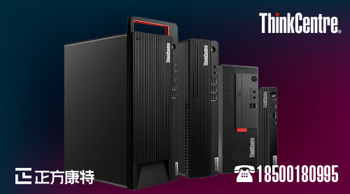 聯(lián)想ThinkCentre M740s系列搭載10／11代CPU、8.2G內存、B560芯片組，D4級配置可選，PCI接口豐富 _ 聯(lián)想臺式機批發(fā)之選