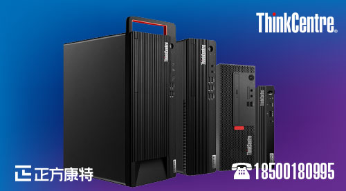 聯(lián)想ThinkCentre M755e系列全新升級_搭載13代酷睿及12代處理器，7.4L迷你主機+B660芯片組，內存無(wú)PCI擴展，引領(lǐng)臺式機市場(chǎng)潮流